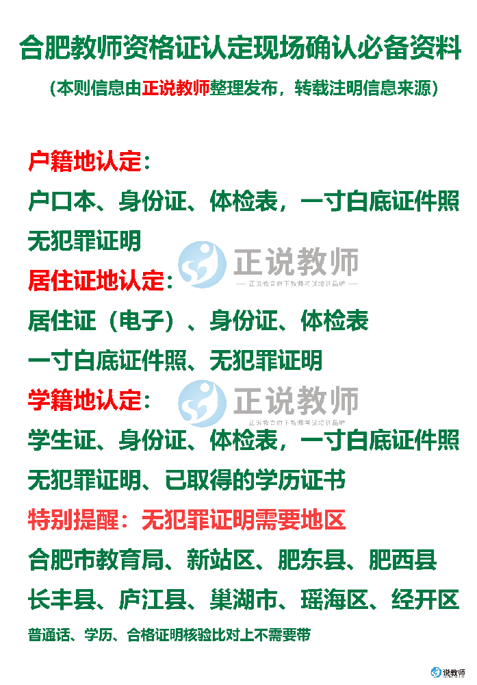合肥教资认定.png